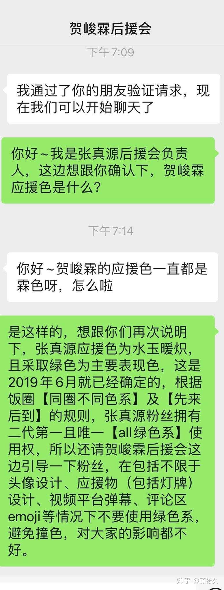 以最新一次張真源與賀峻霖應援色問題摩擦為例