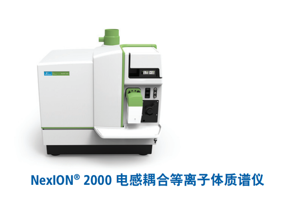 PerkinElmer NexION 2000 ICP-MS - 知乎