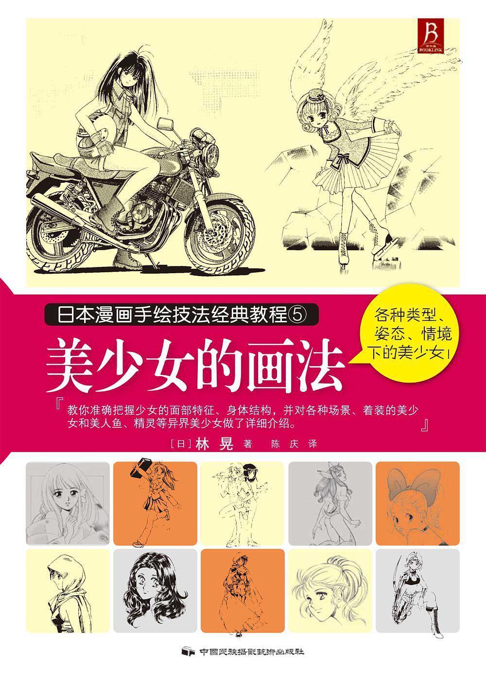 推荐零初学者的漫画教程书籍一