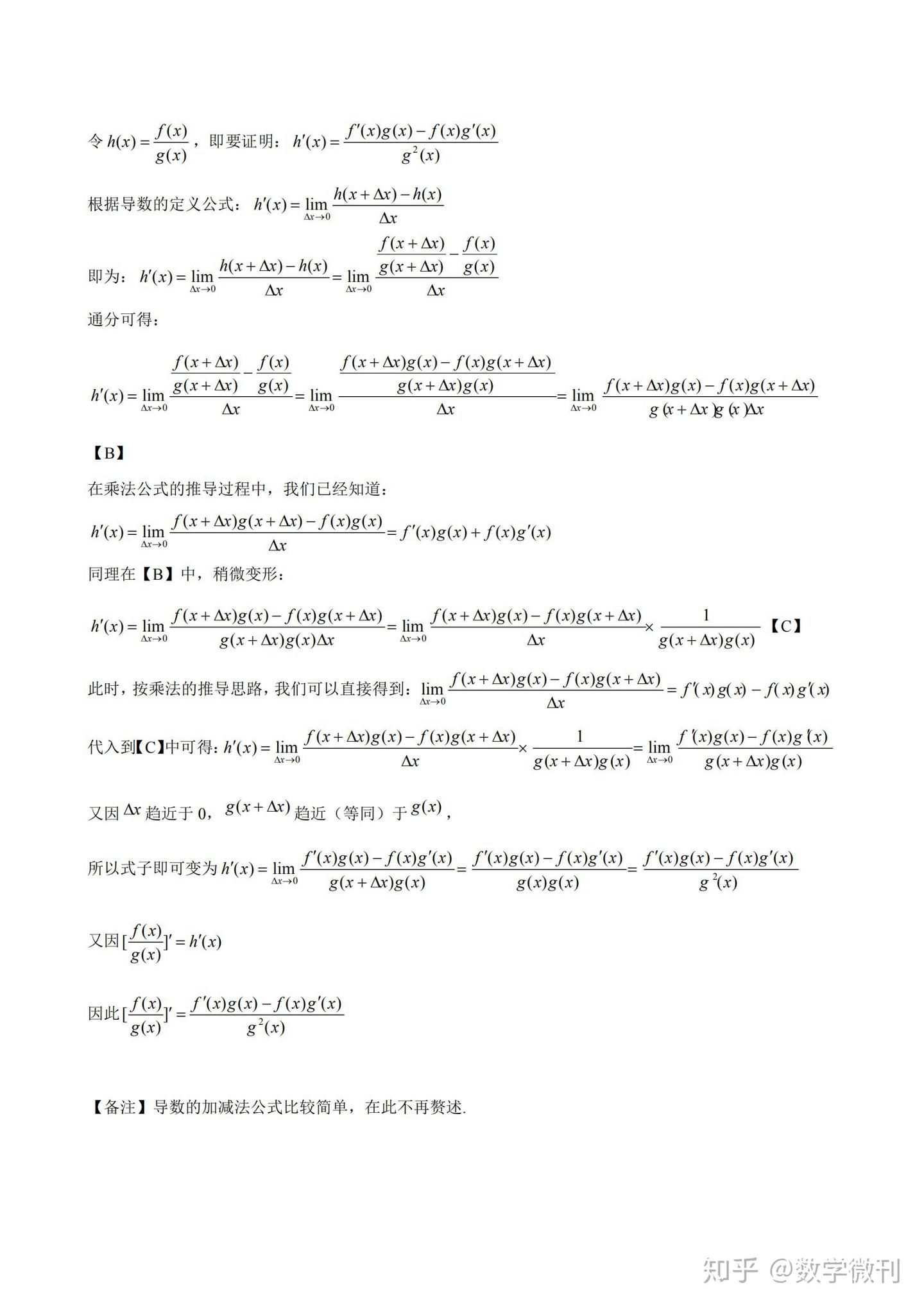 导数的乘法与除法公式推导过程- 知乎