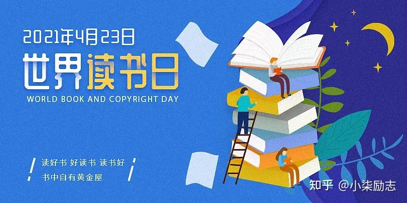 423號世界讀書日適合各位在朋友圈發的文案做一位文藝人