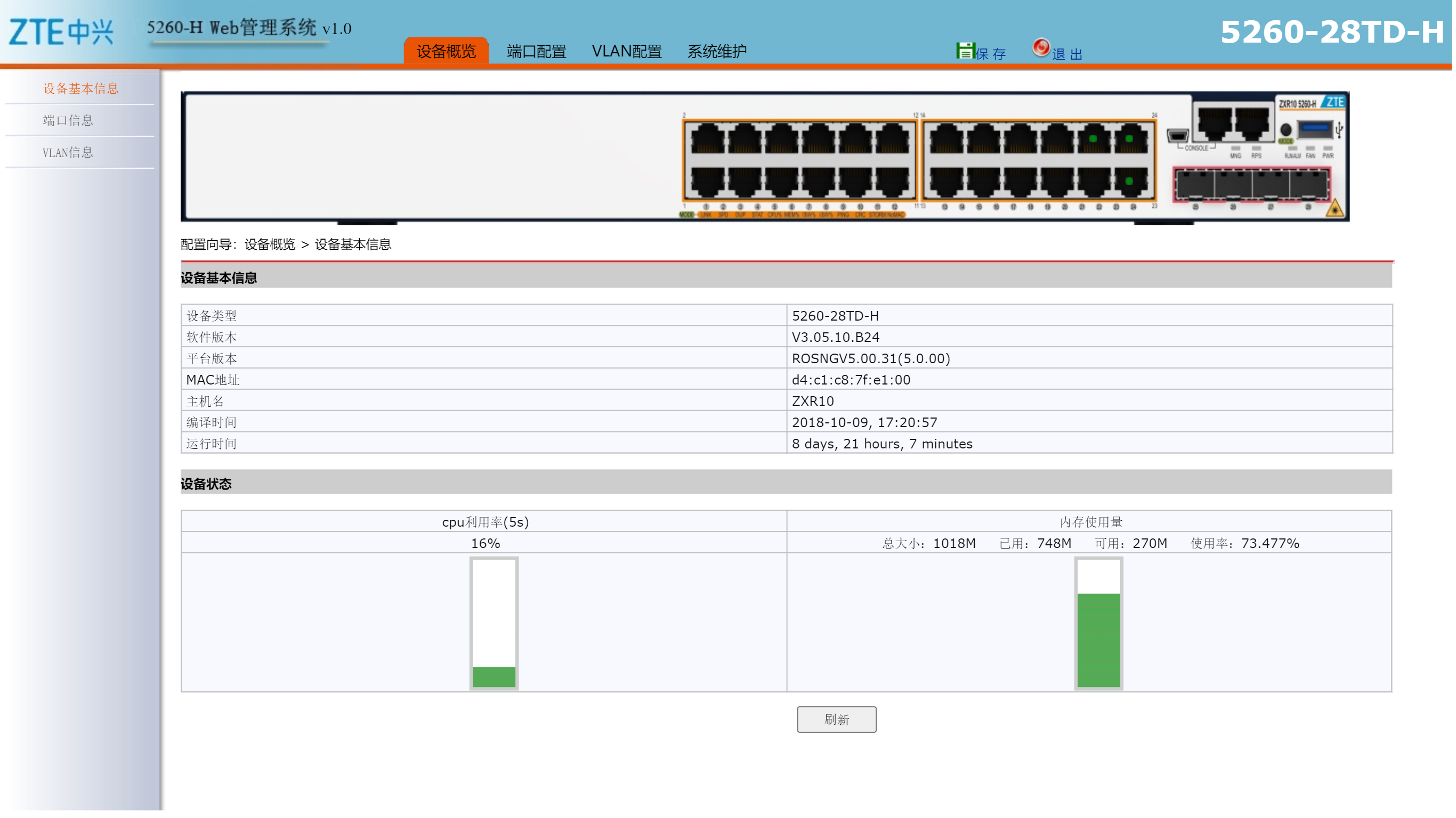 中兴5228f交换机启用web管理界面教程