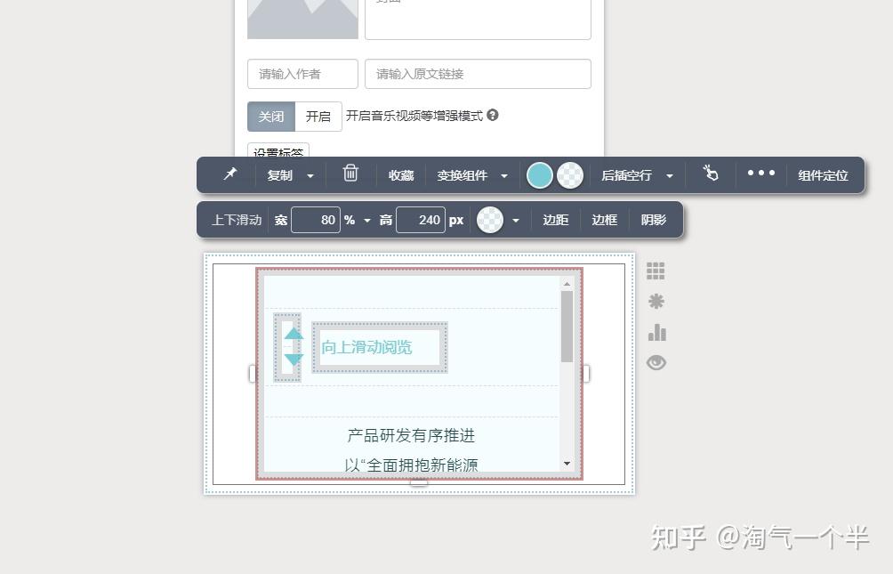 秀米,上下滑动布局及配色