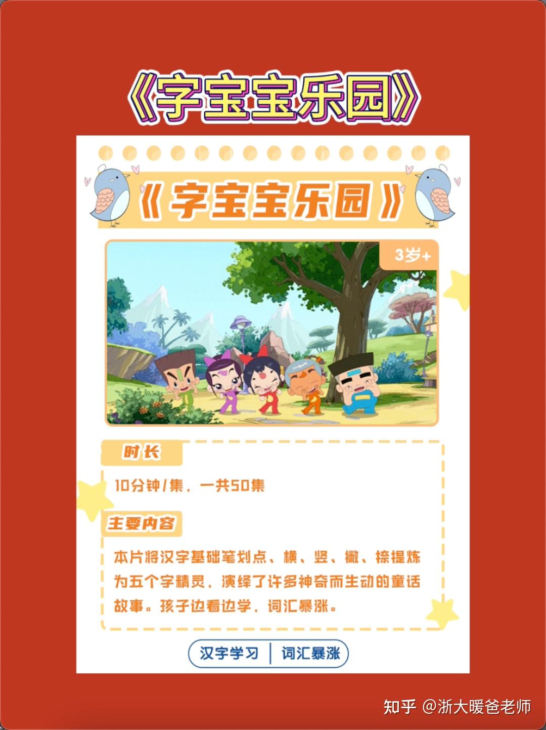 本片将汉字基础笔划点,横,竖,撇,捺提炼为五个字精灵,演绎了许多神奇