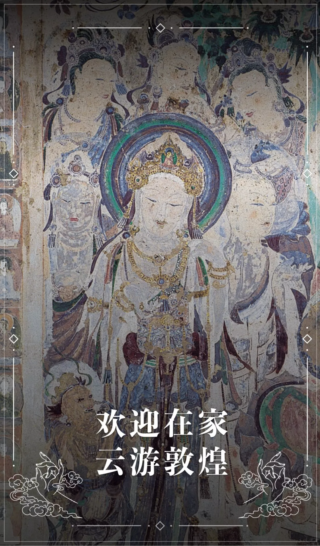 云游敦煌,数字时代下的文化传承 - 知乎