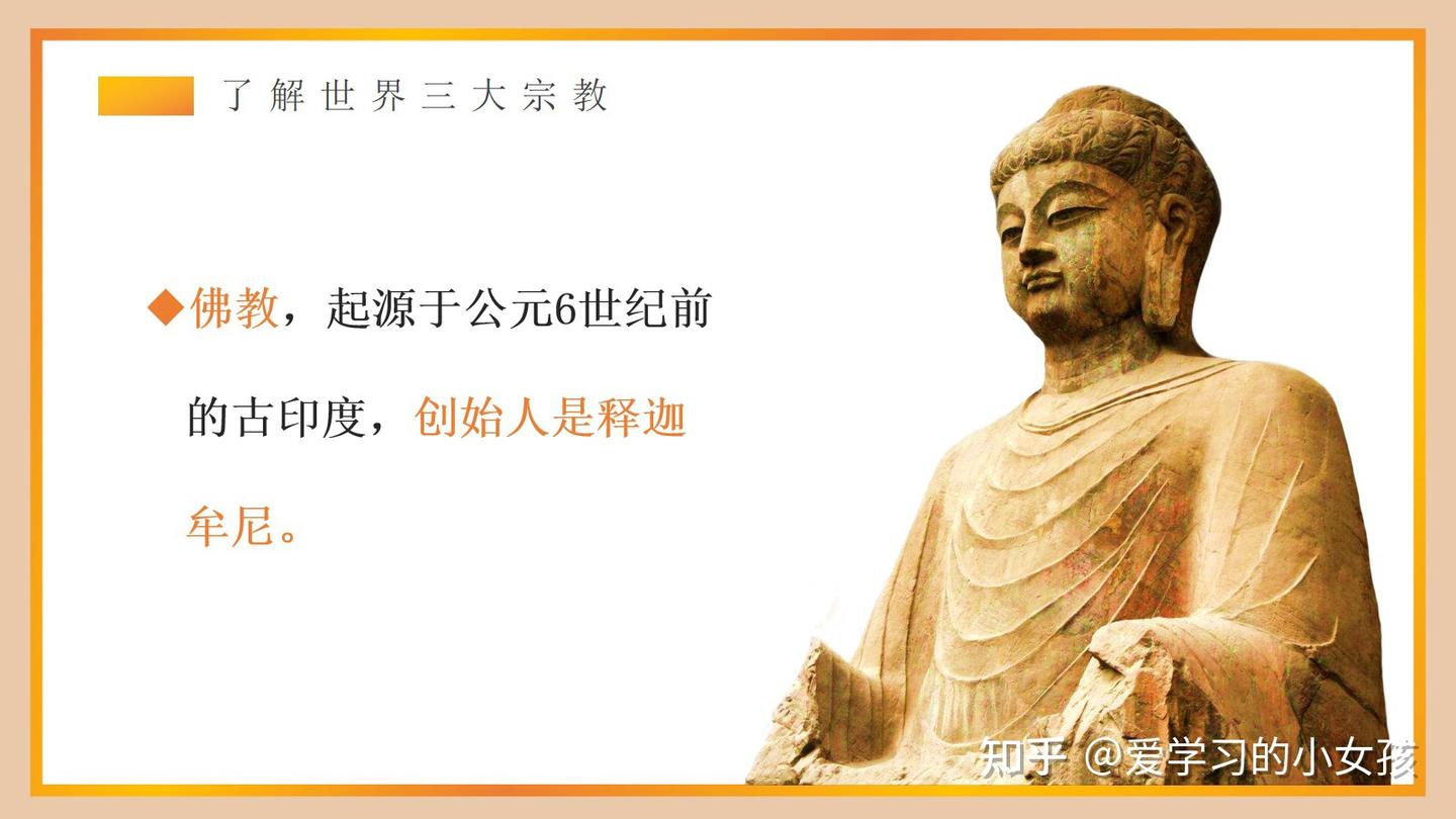 第17周《校园不传教,师生不信教》主题班会PPT课件 - 知乎