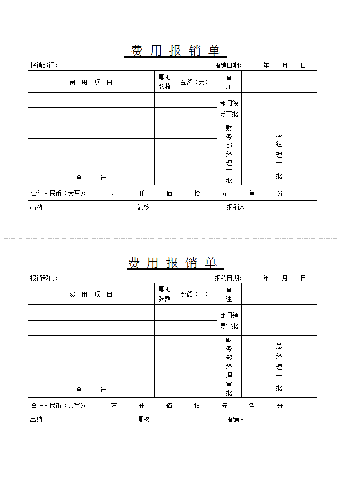 财务报销单填写样本图片