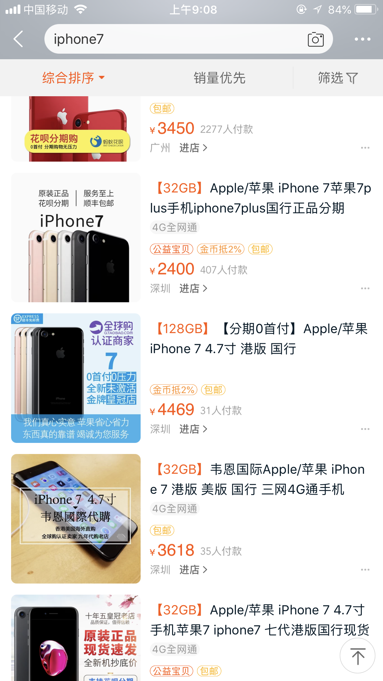 为什么淘宝上的iPhone7plus比官网上的价格低