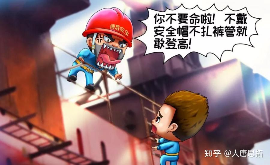 现场作业高空施工隐患大登高作业十不干要记牢