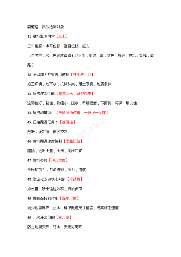 二建各科记忆口诀