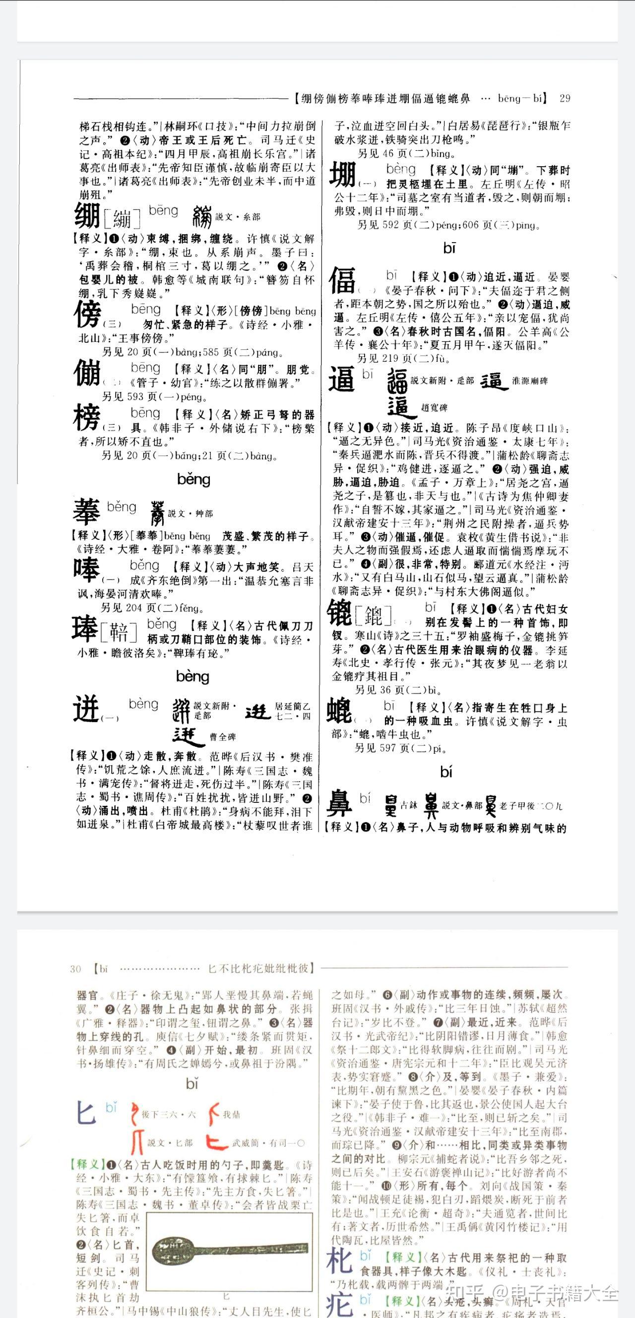 古汉语字典(全彩版) - 知乎