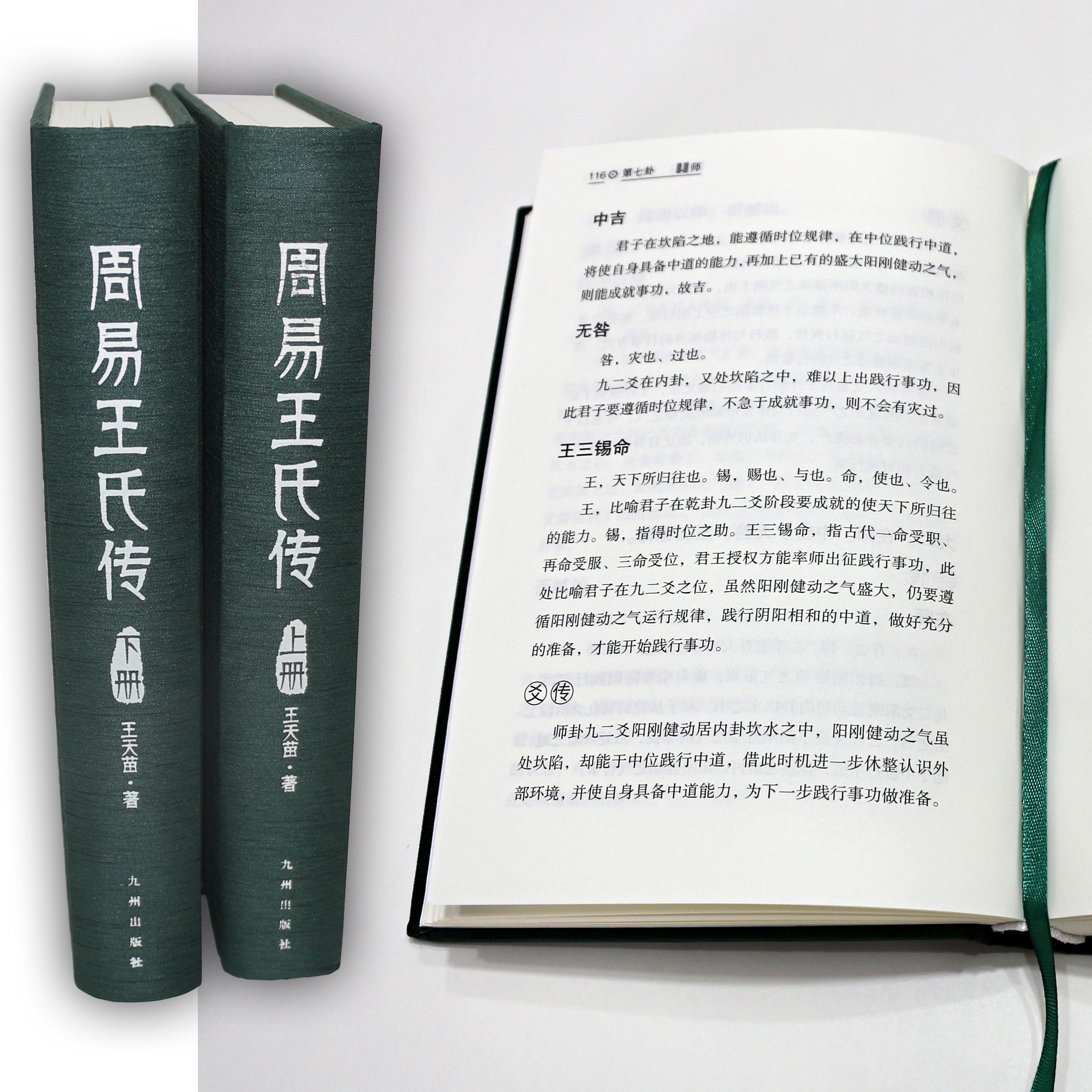 漫谈周易王氏传一小记作者的某次谈话