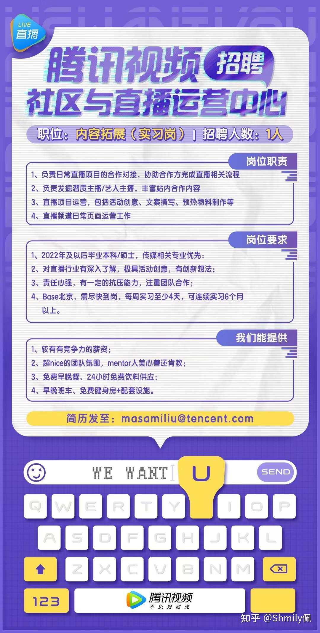 20211229影视传媒行业招聘信息星合力量凤凰联动渔米可禧腾讯视频含