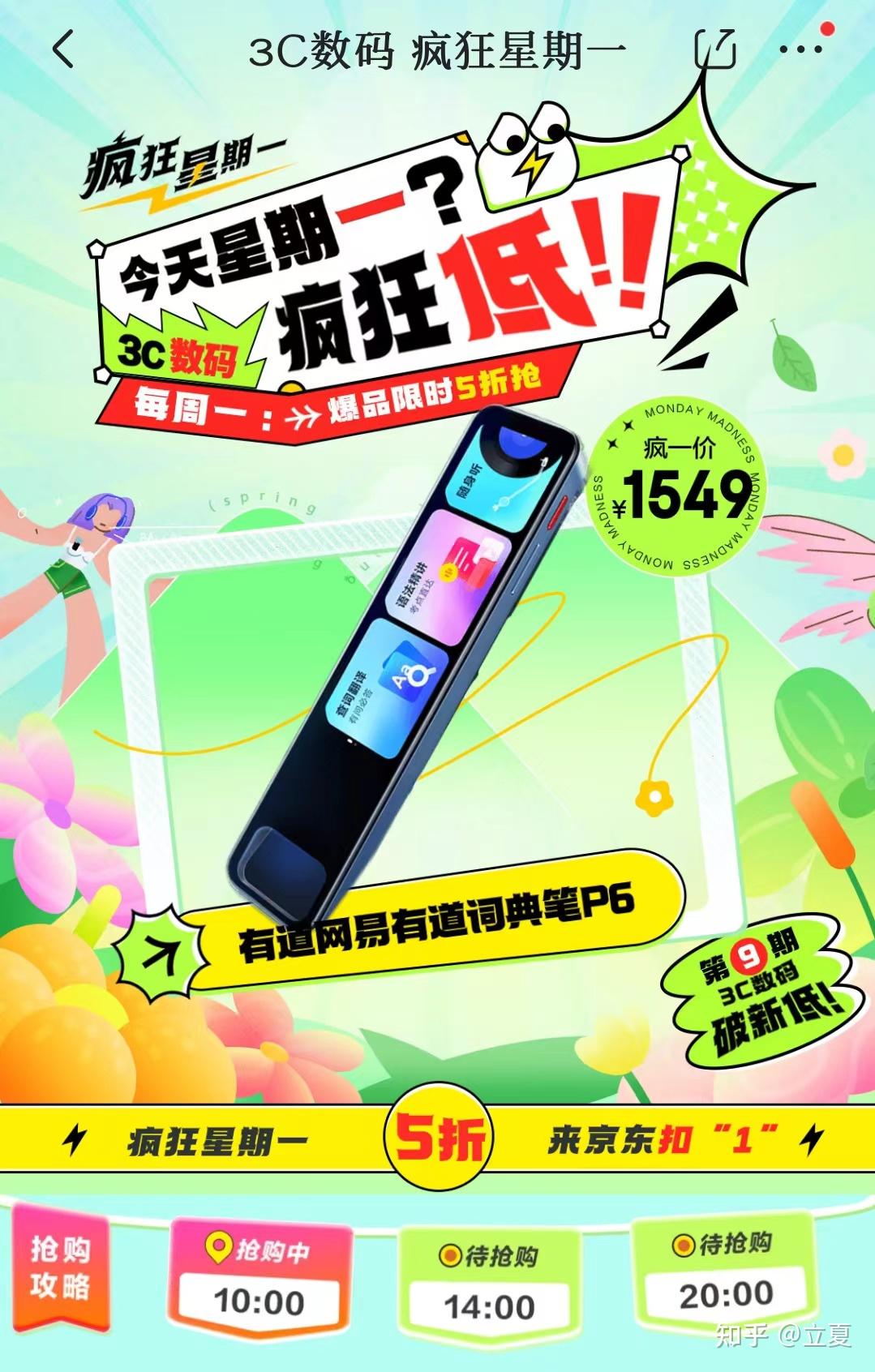 打工人宅家好物集结京东3c数码疯狂星期一大放价啦