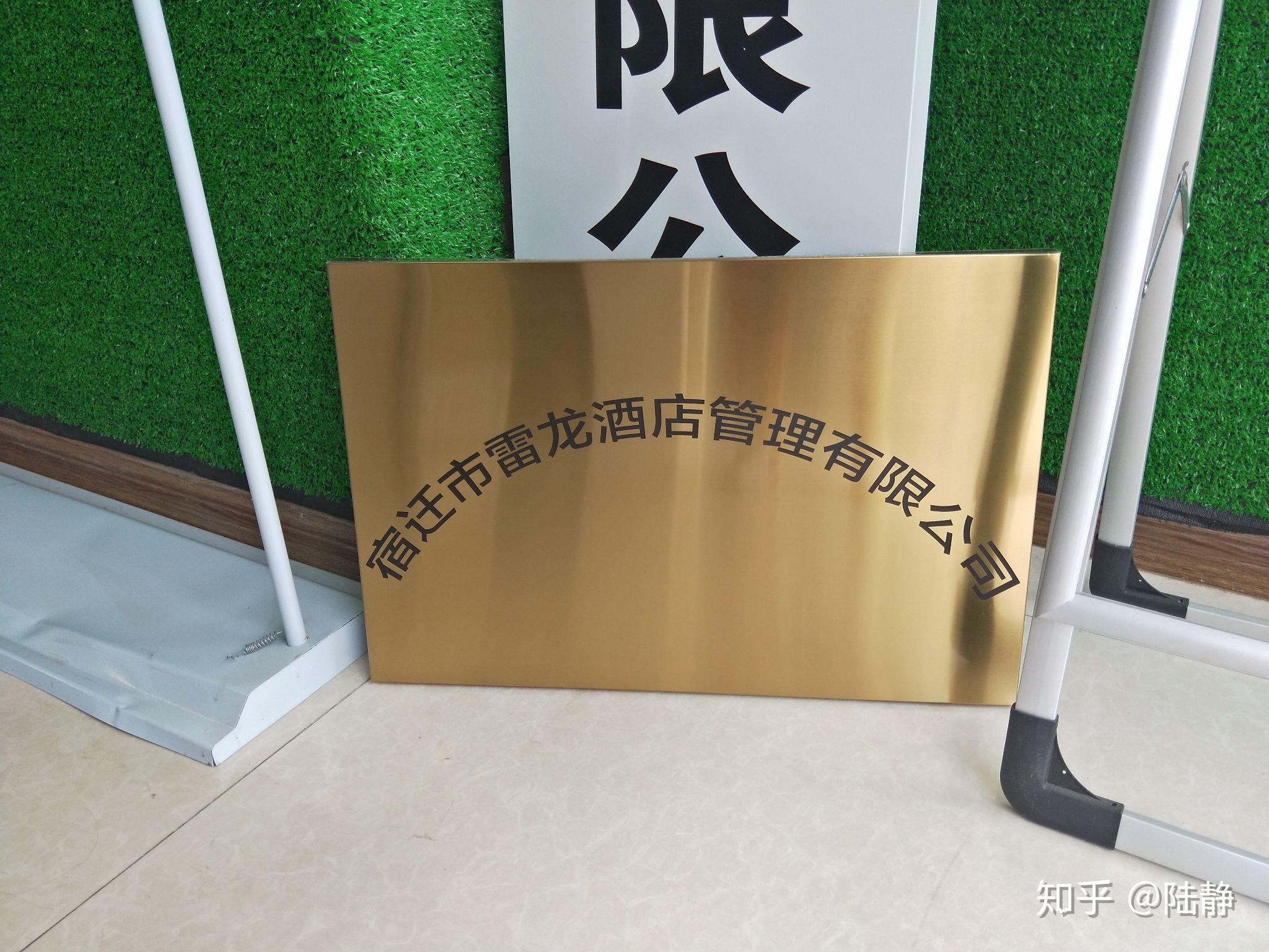 你需要吗钛金广告牌匾