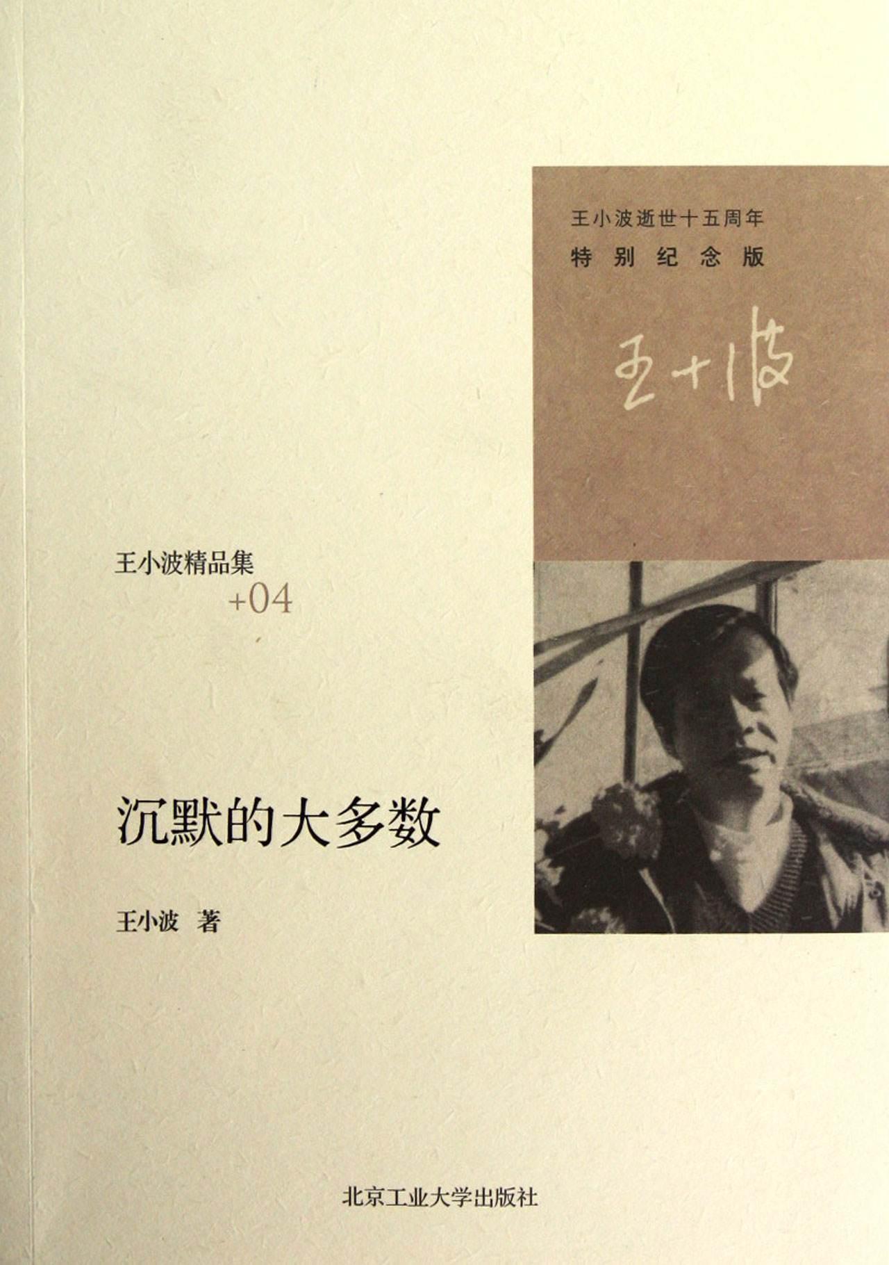 沉默的大多数看呀那个没穿衣服的国王