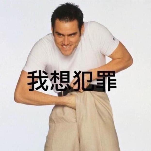 有哪些很骚很污的表情包? - 知乎