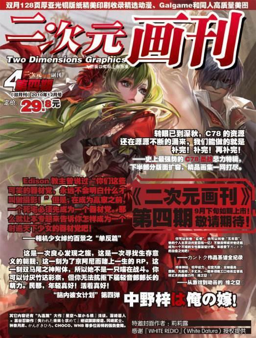 百态二次元狂热100期纪念与它结缘的人们