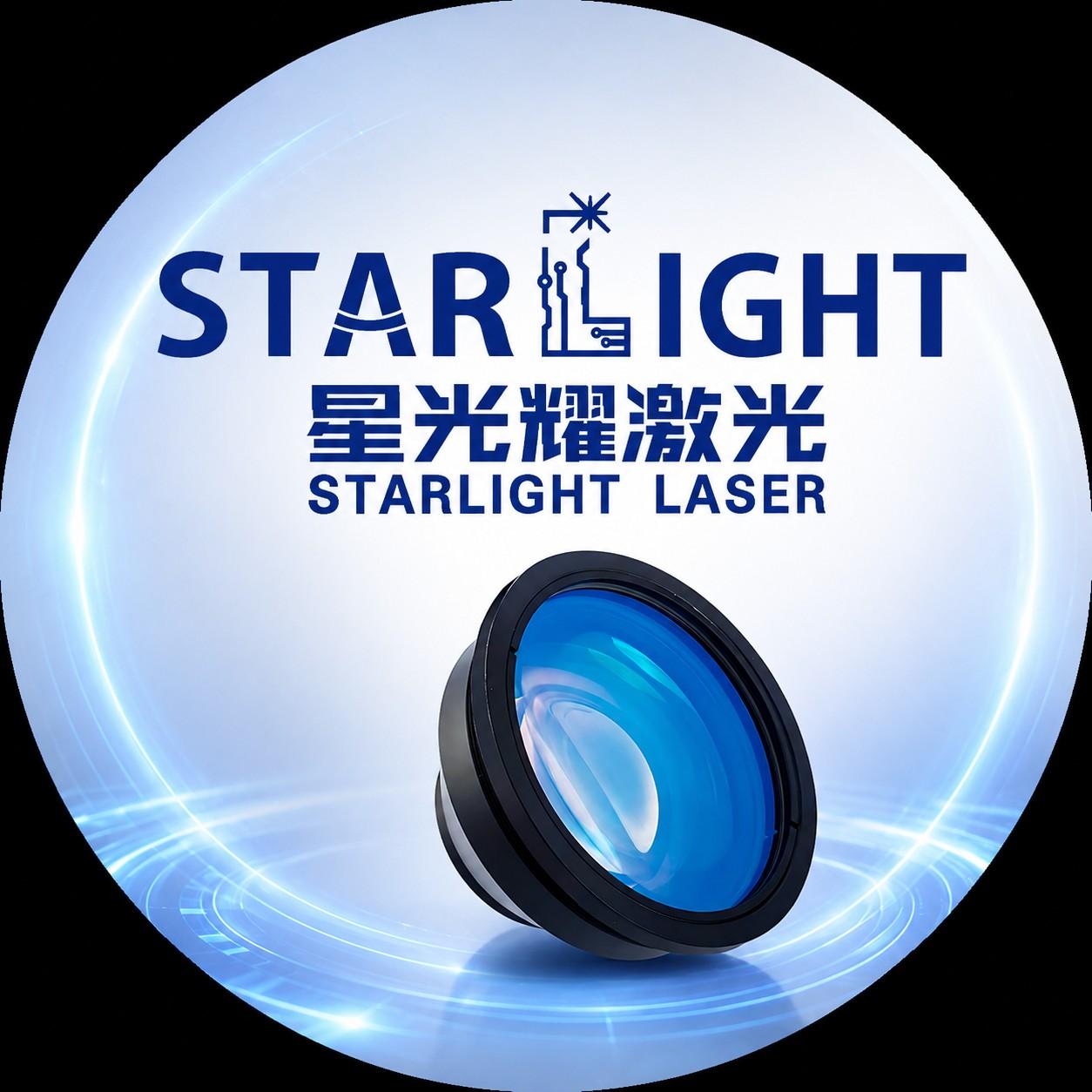 星光耀激光光学
