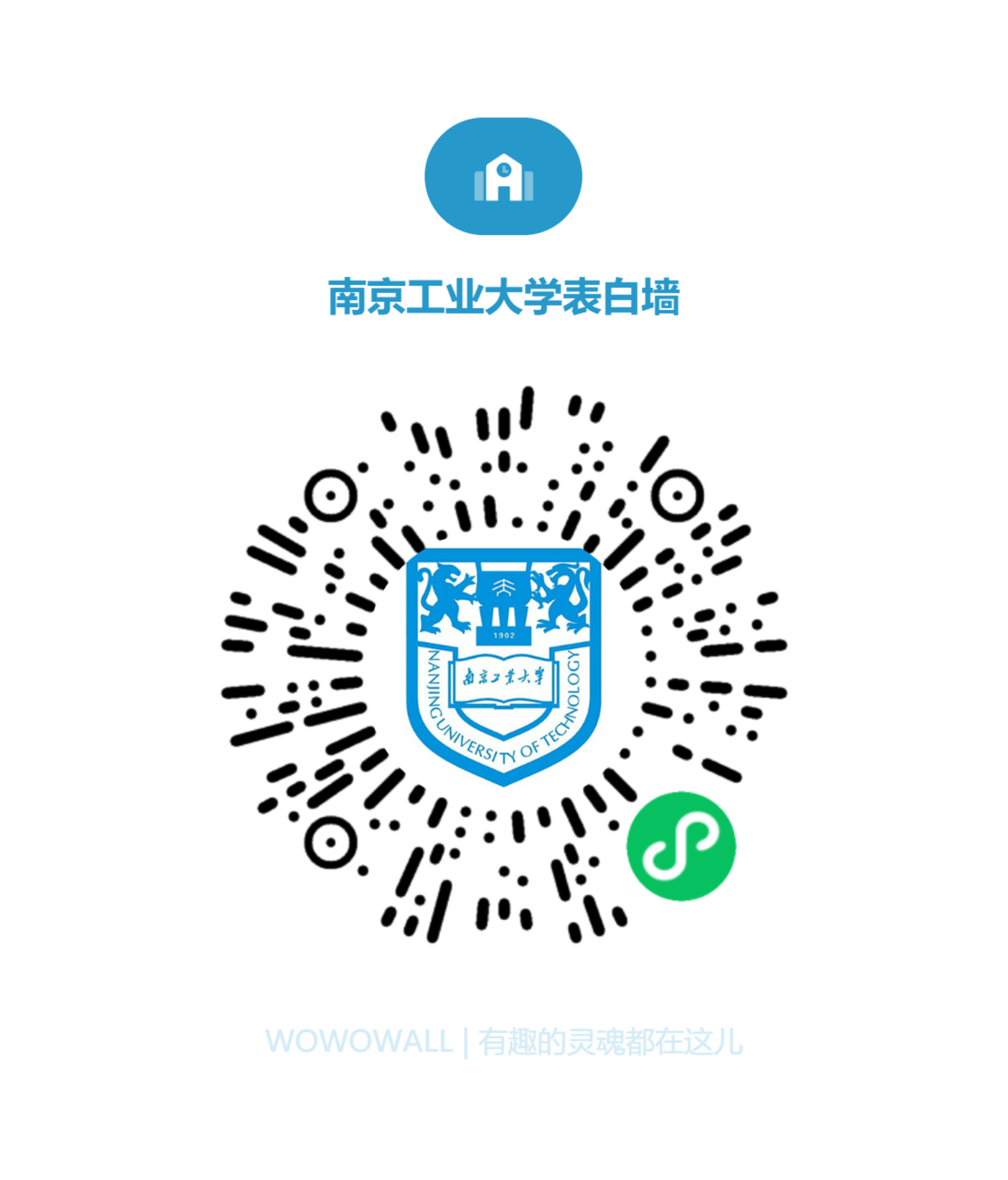 你们学校的表白墙是啥样的