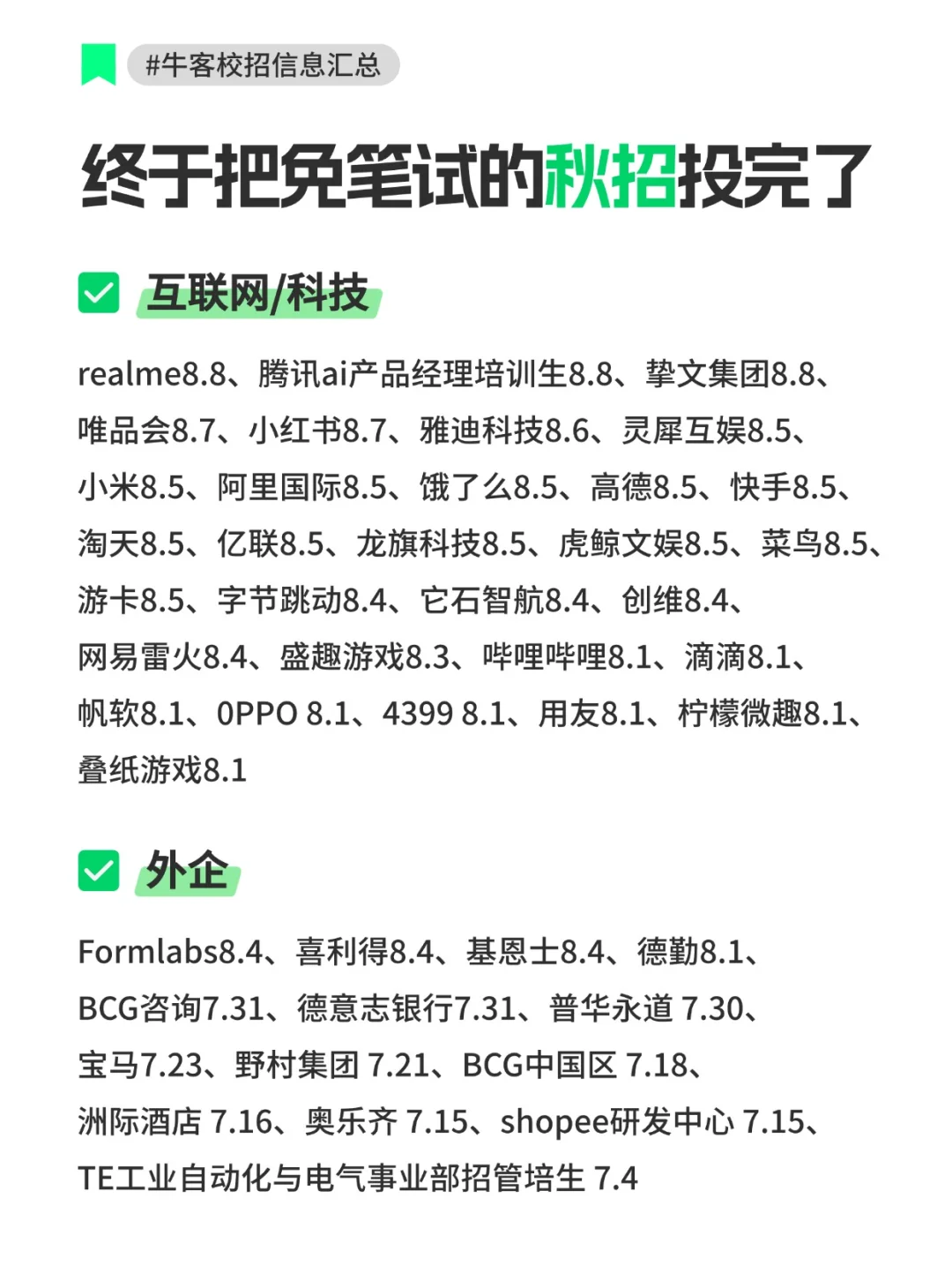 秋招免笔试的公司汇总- 知乎