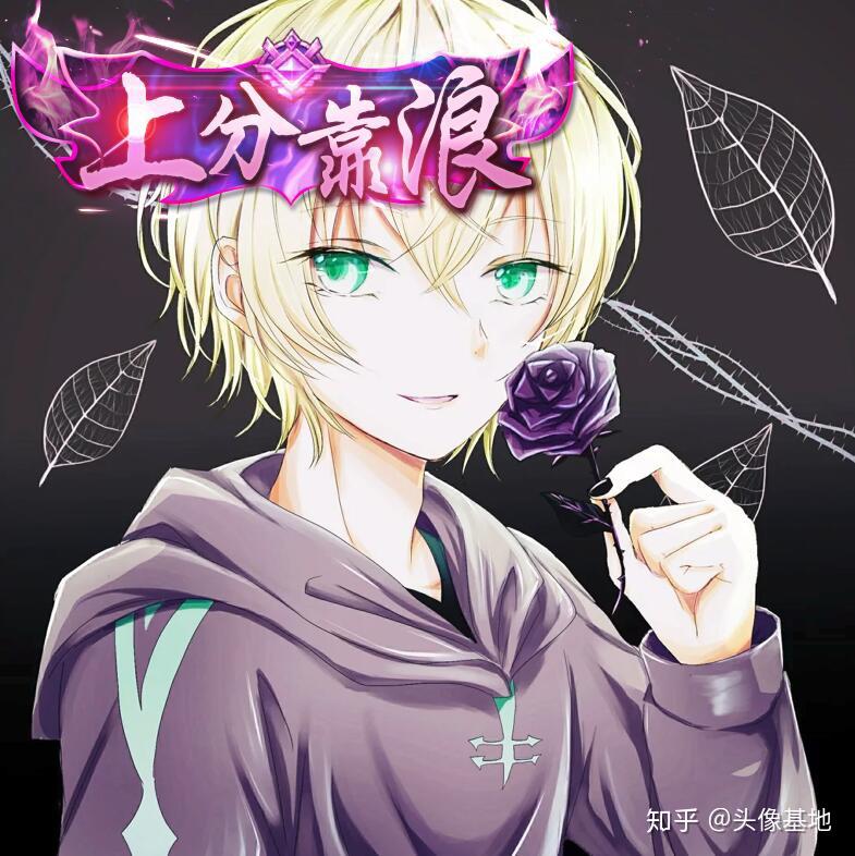 王者荣耀上分头像上分靠浪