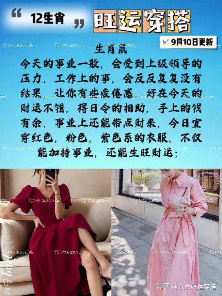 穿衣搭配和生肖运势(穿衣搭配和生肖运势有关系吗)