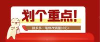 拼多多修改销量 一笔过 10万 最新方法