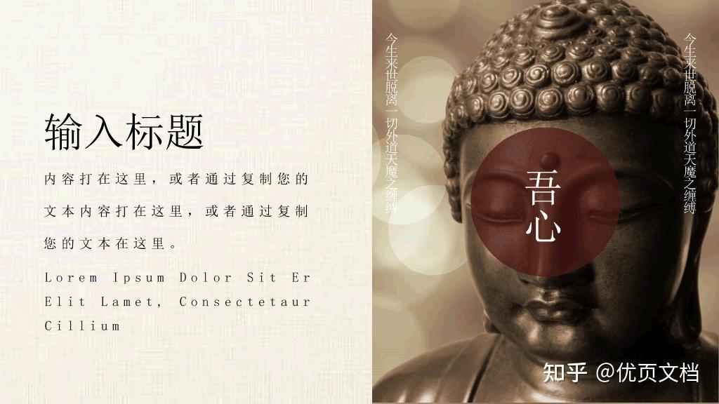 佛学佛教佛法知识介绍PPT模板免费下载 - 知乎