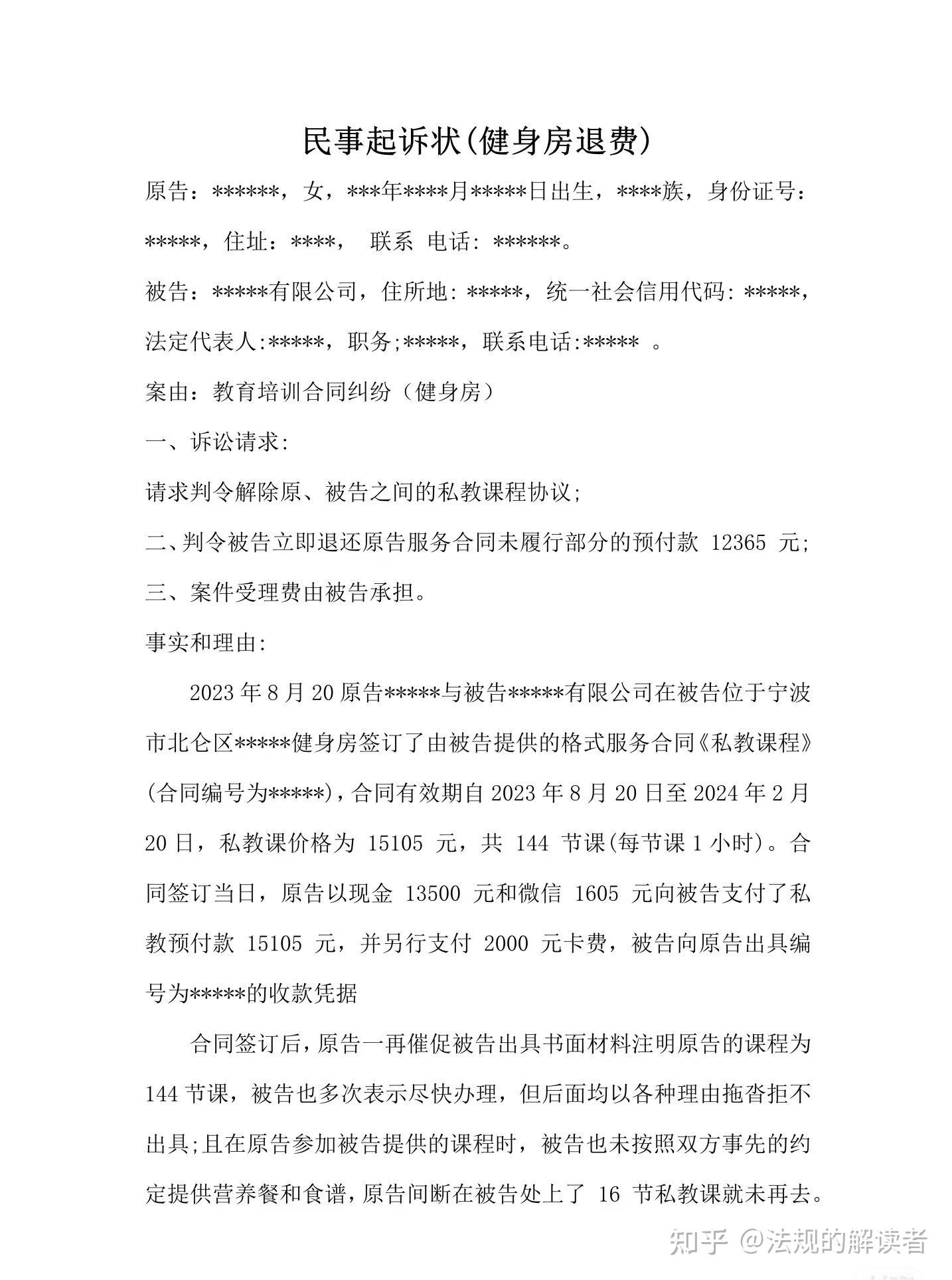法规的解读者 39人赞同了该文章 替你们试过了,不用起诉也能让健身房