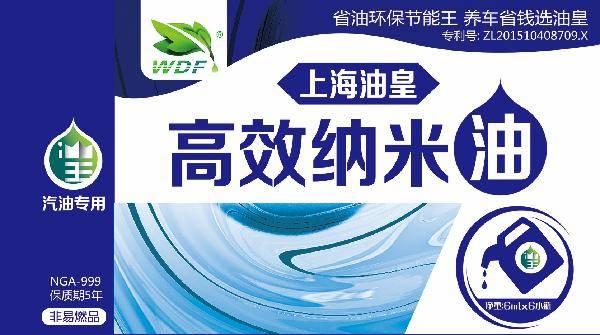 油皇环保油皇高效纳米油项目被引进到上海