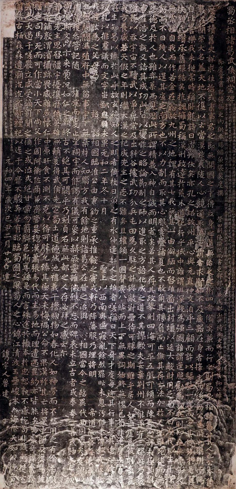 67闲说三国唐碑为什么誉称三绝碑