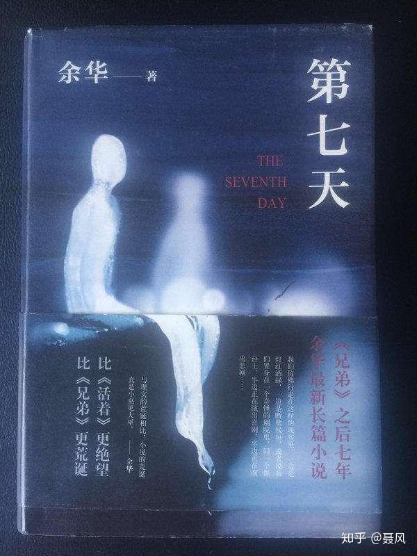 《第七天》第三天你付出的爱也许会血本无归 - 知乎