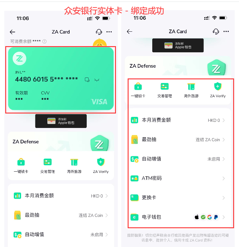 香港众安银行 - 实体VISA卡绑定成功