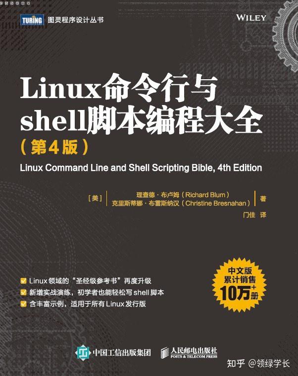 自学Linux时，哪些书籍是必备的指南？  第1张