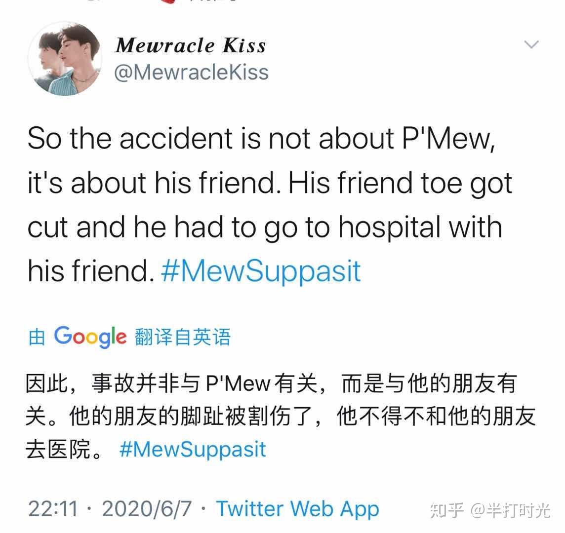 泰腐mew争议性事件