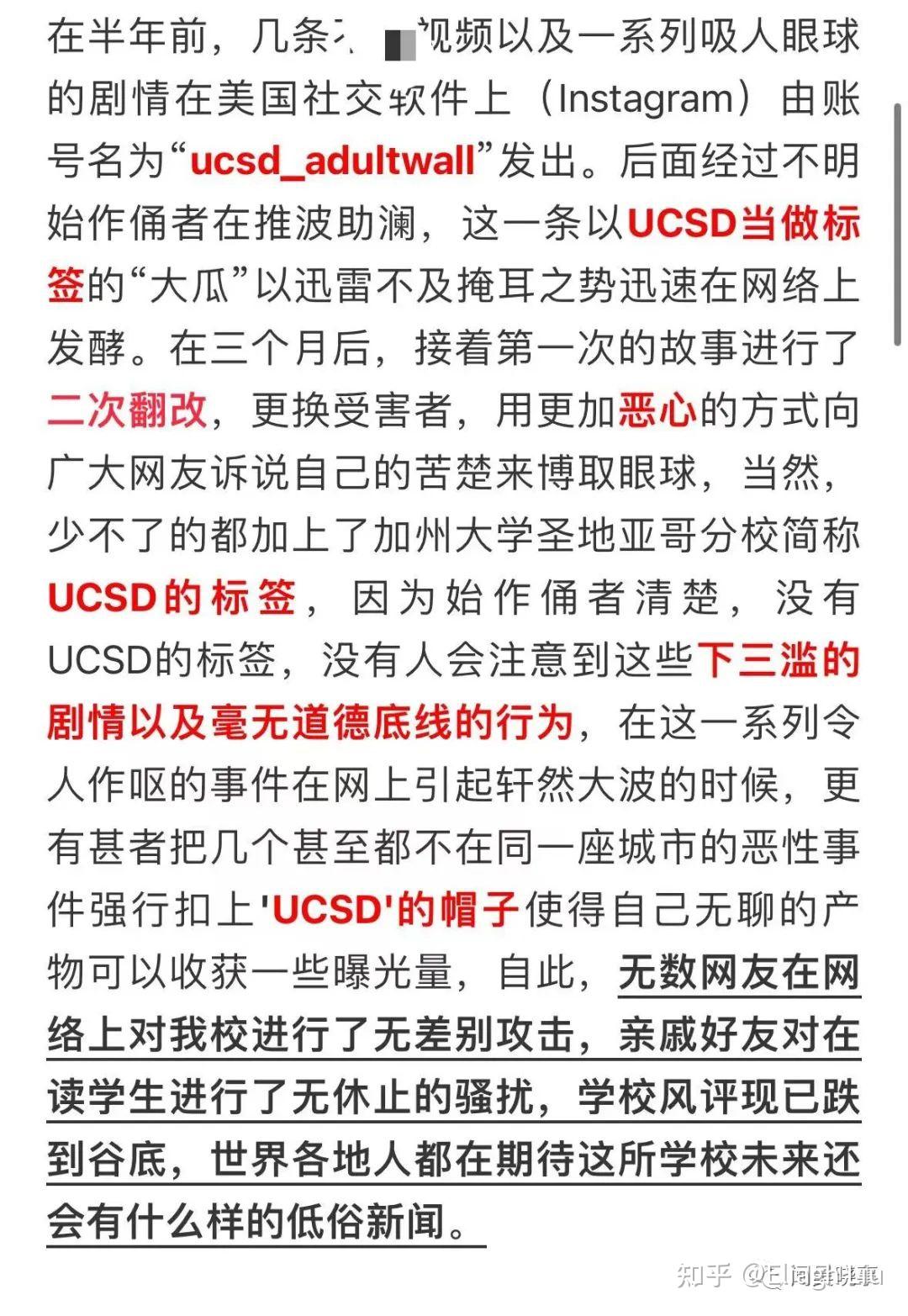 UCSD“大瓜”辟谣 - 知乎