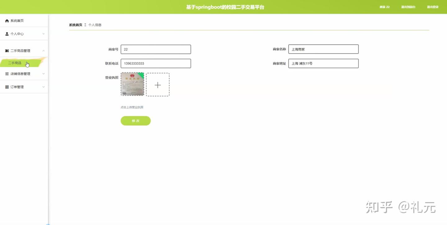 开题报告python计算机毕业设计的校园二手交易平台(附源码) - 知乎