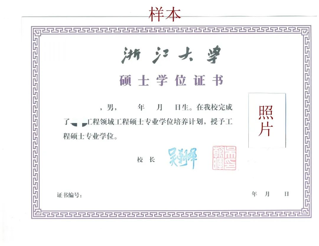 书和学位证书均由浙江大学颁发，无归属学院信息。按当年证书式样为准。
