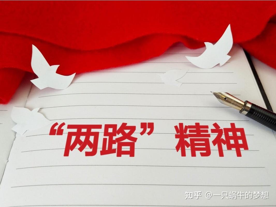 两路精神是奉献精神的最好传承