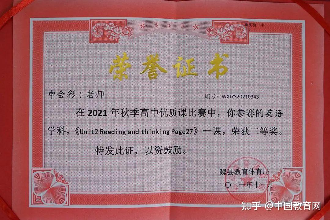 喜报县二等奖花落魏县新实验一中高中部