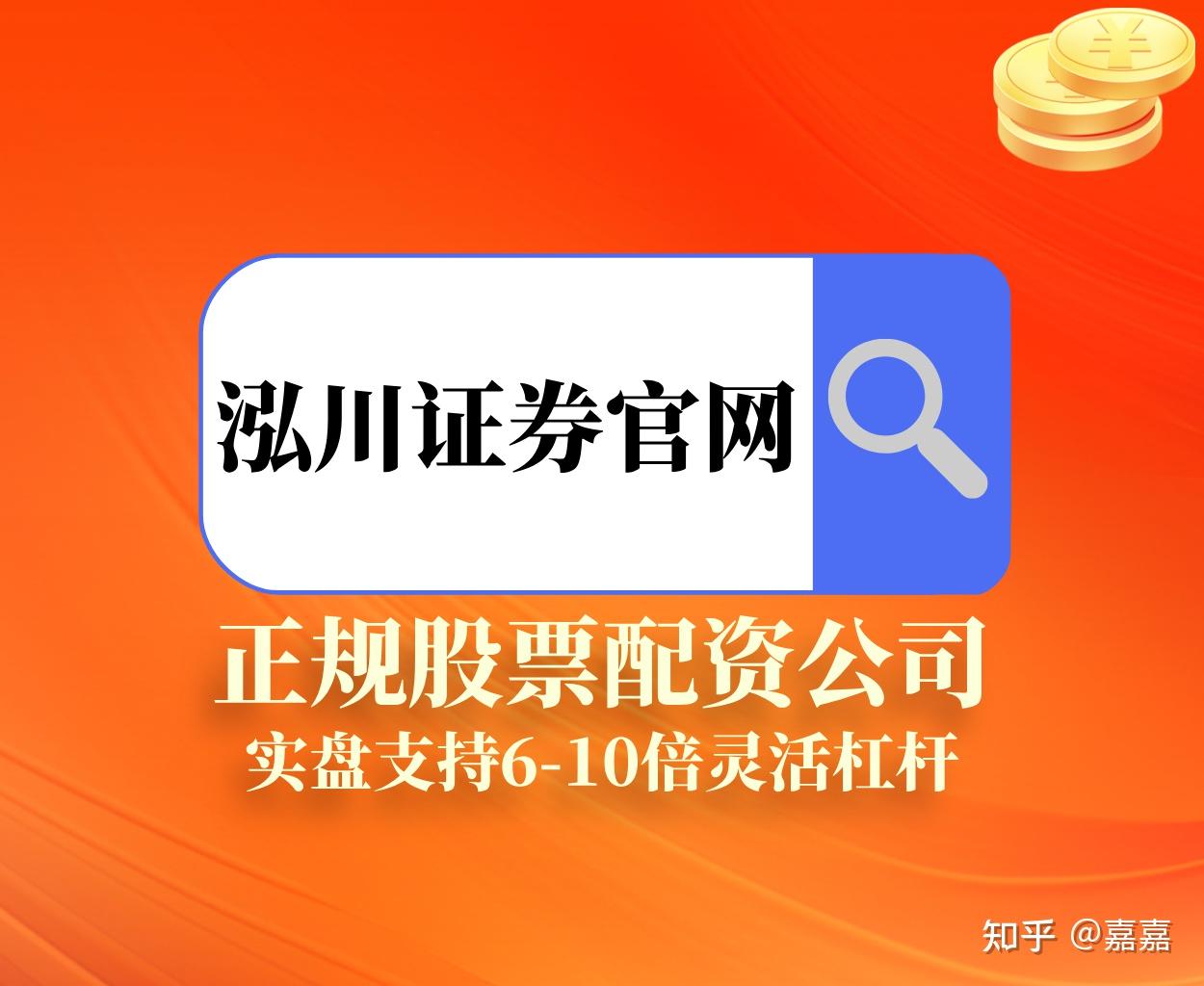 炒股知识科普|正规靠谱的线上股票配资平台推荐哪家好？实盘交易更透明更安全- 知乎