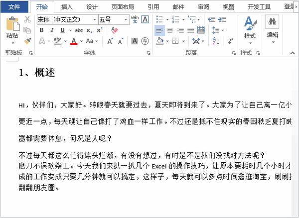 如何系统学习officeword