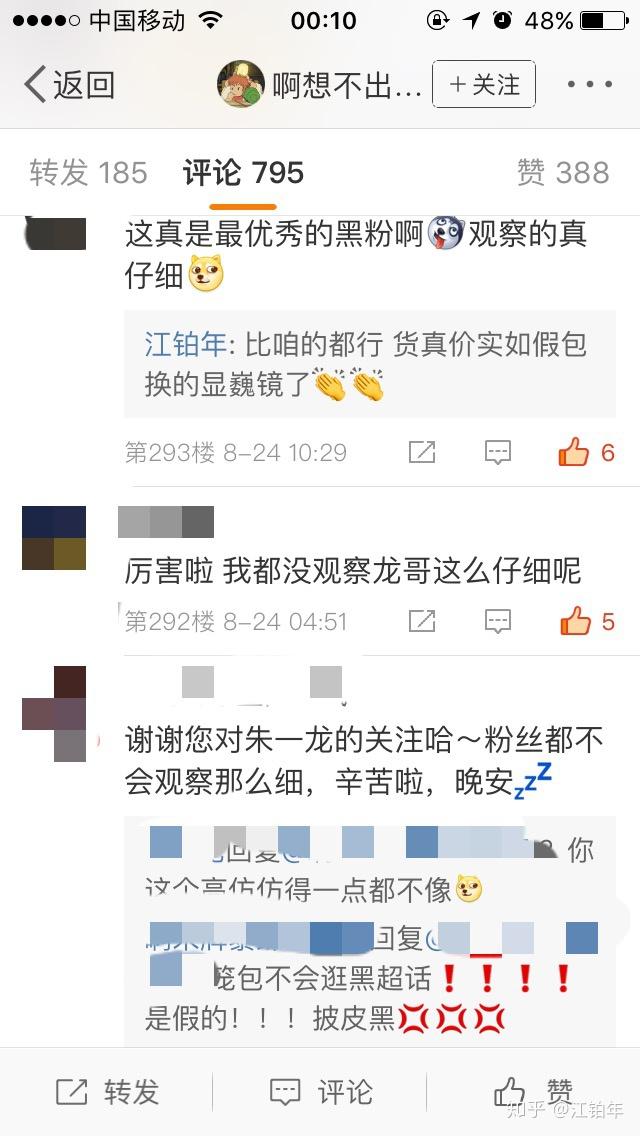 关于微博上朱一龙的黑超话你有什么看法金牌ky榜等