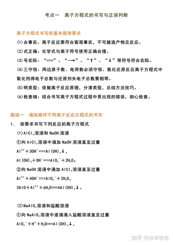 理科生不敢不看 高考化学专题突破 离子反应 详解 必考考点 知乎 理科生不敢不看 高考化学专题突破 离子反应 详解 必考考点 知乎