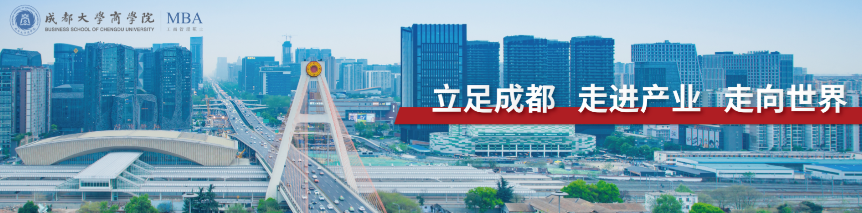 成都大学商学院2023年工商管理硕士MBA招生简章 - 知乎