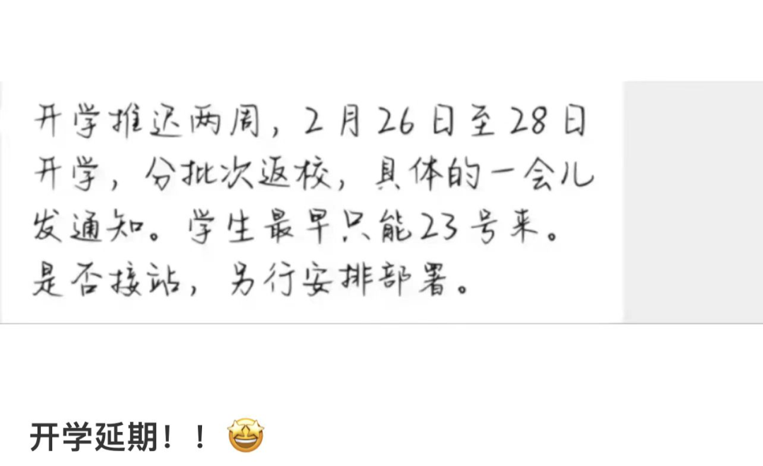延期开学?多所高校发布最新通知! - 知乎