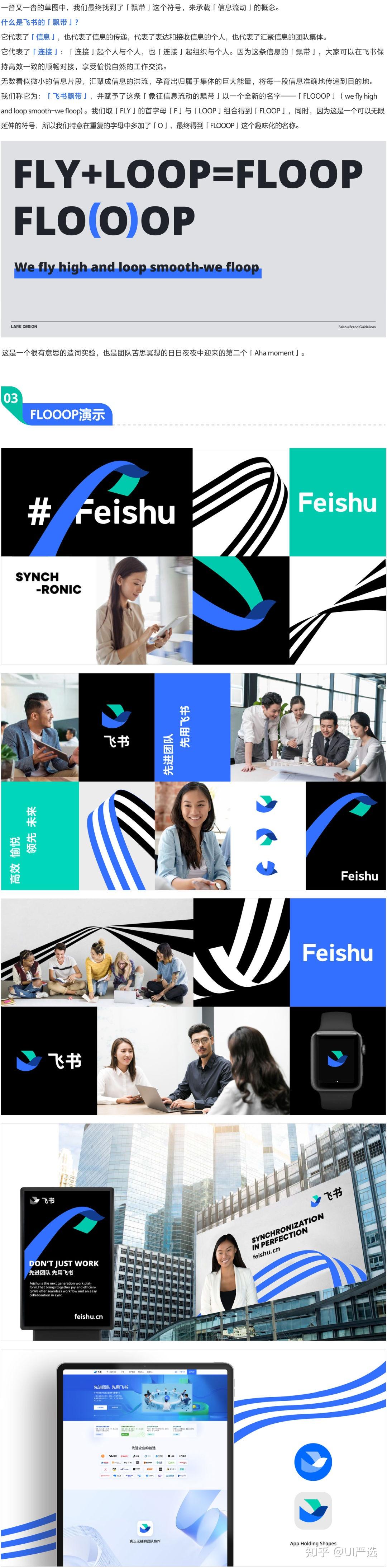 品牌设计｜飞书 5.0 品牌升级完整设计思路 - 知乎