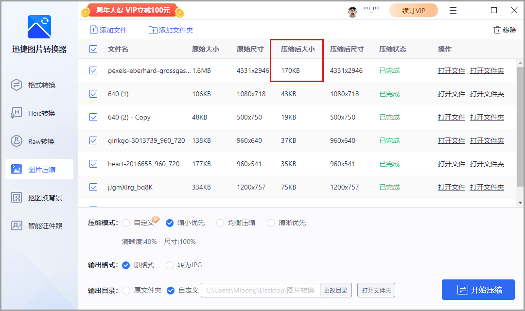 怎么把图片压缩到200k以内这4个无损图片压缩方法你一定要知道
