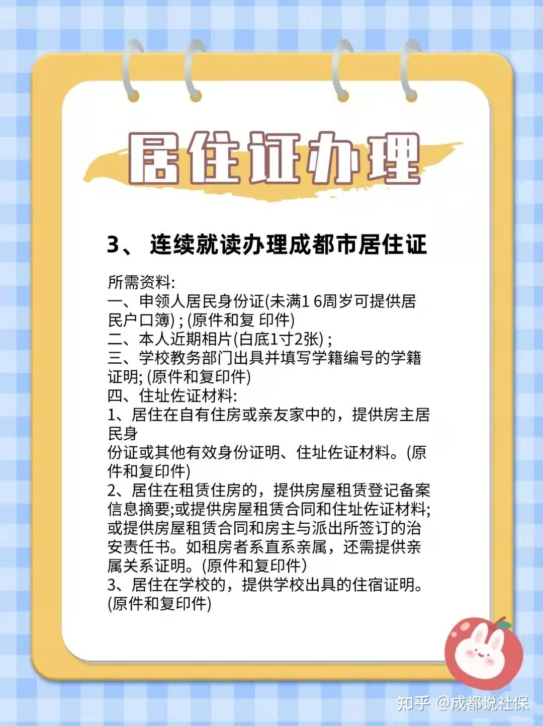 成都居住证办理 zhuanlan.zhihu.com